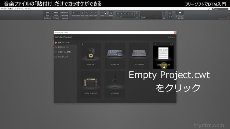 3. Empty Project.cwt を選択